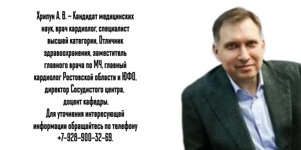 Хрипун Алексей Валерьевич - кардиолог Ростов