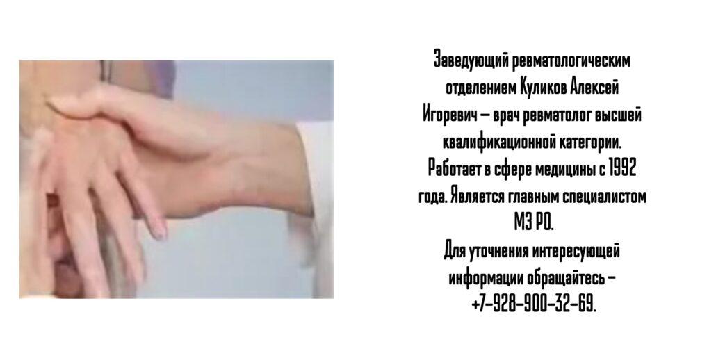 Куликов Алексей Игоревич - ревматолог Ростов 
