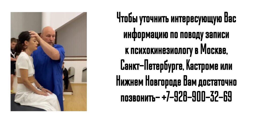 Куликов Павел Альбертович - психокинезиолог Москва