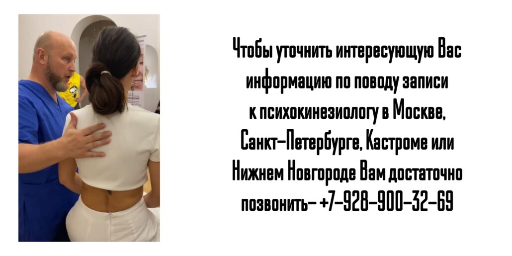 Куликов Павел Альбертович - психокинезиолог Москва