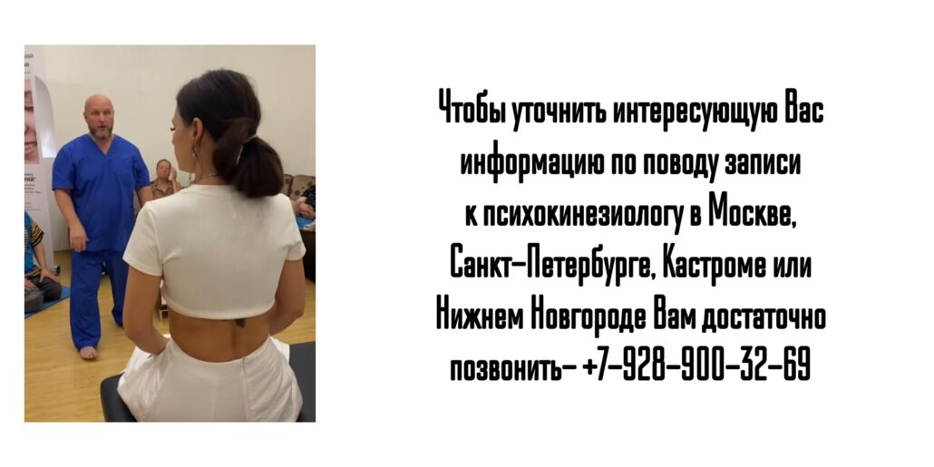 Куликов Павел Альбертович - психокинезиолог Москва