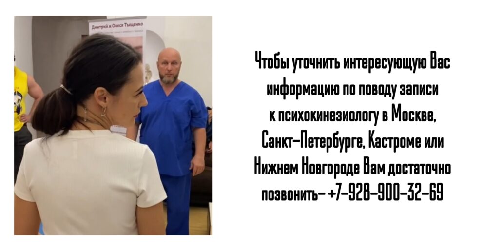 Куликов Павел Альбертович - психокинезиолог Москва