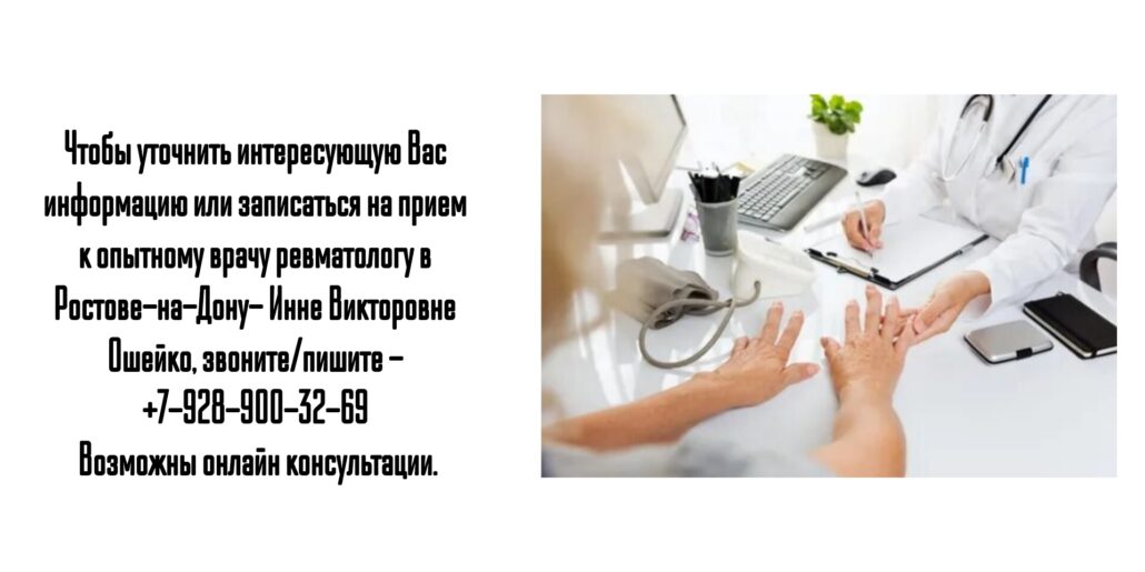 Ошейко Инна Викторовна- ревматолог в Ростове 