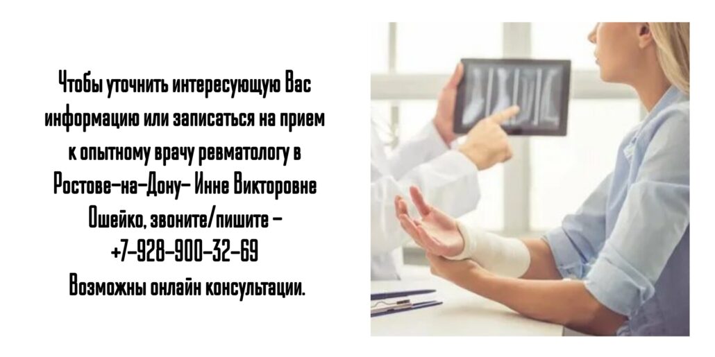 Ошейко Инна Викторовна- ревматолог в Ростове 