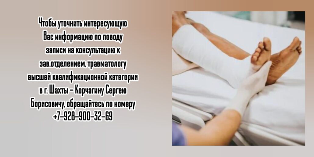 Шахты травматолог Корчагин Сергей Борисович 