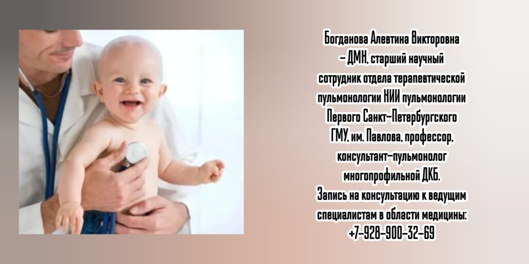 Пульмонолог Санкт-Петербург - Богданова Алевтина Викторовна