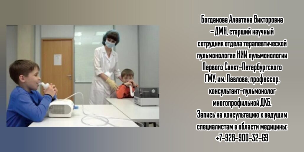 Пульмонолог Санкт-Петербург - Богданова Алевтина Викторовна