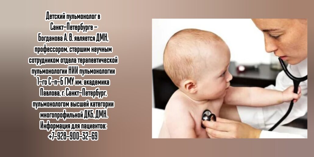 Пульмонолог Санкт-Петербург - Богданова Алевтина Викторовна