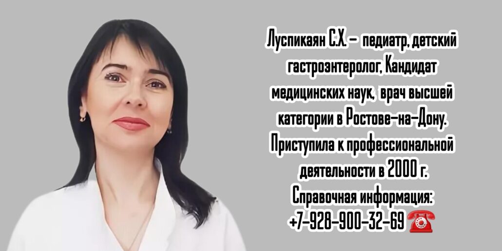 Луспикаян Светлана Хугасовна - детский гастроэнтеролог в Ростове-на-Дону