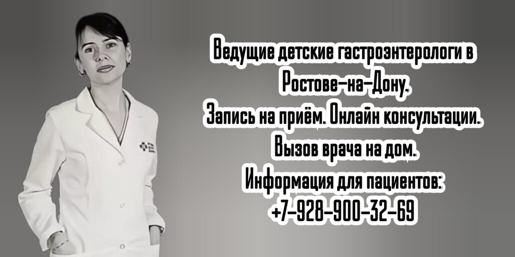 Луспикаян Светлана Хугасовна - детский гастроэнтеролог в Ростове-на-Дону