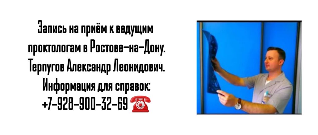 Терпугов Александр Леонидович - врач проктолог в Ростове