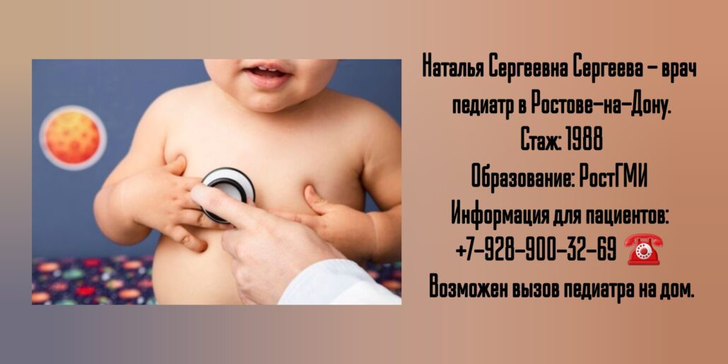 Наталья Сергеевна Сергеева - педиатр 