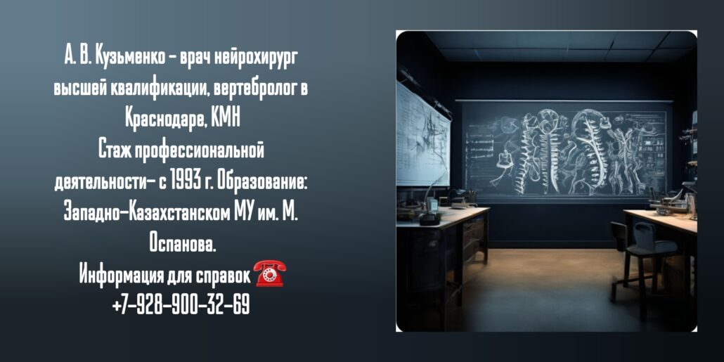 Кузьменко Александр Вениаминович - ведущие нейрохирурги Краснодарского края