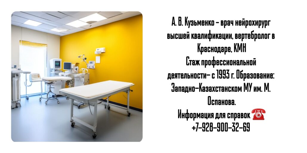 Кузьменко Александр Вениаминович - ведущие нейрохирурги Краснодарского края