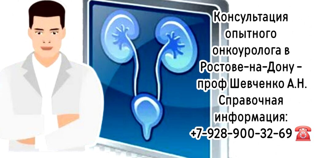 Онколог - уролог Ростов - Шевченко Алексей Николаевич 