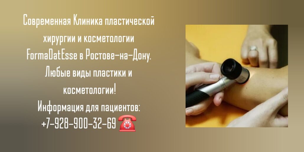 онкодерматология ростов