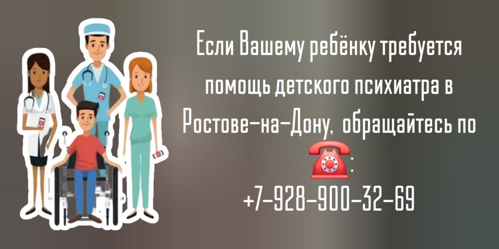 Ростов детский психиатр - Белашев Сергей Витальевич 