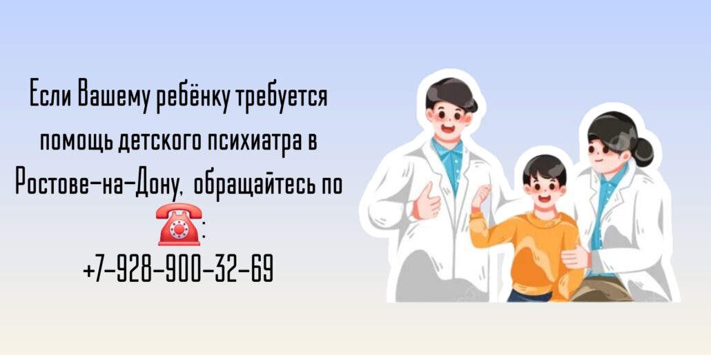 Ростов детский психиатр - Белашев Сергей Витальевич 