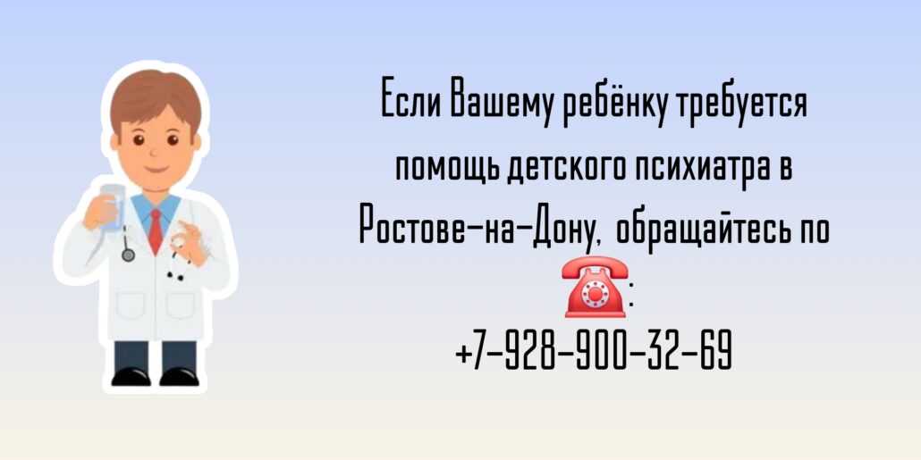 Ростов детский психиатр - Белашев Сергей Витальевич 