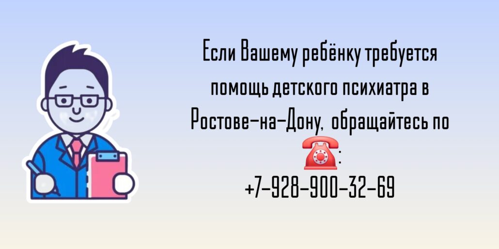 Ростов детский психиатр - Белашев Сергей Витальевич 