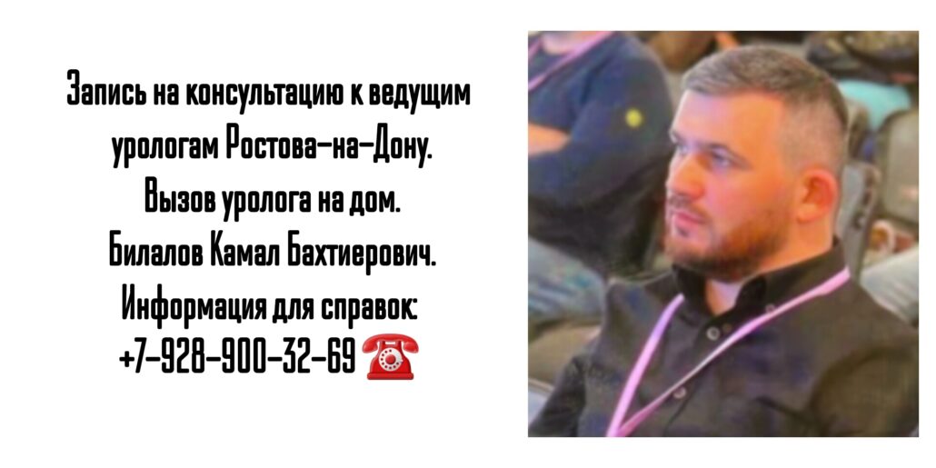 Билалов Камал Бахтиерович - уролог в Ростове-на-Дону
