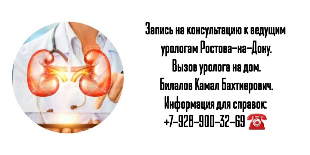 Билалов Камал Бахтиерович - уролог в Ростове-на-Дону