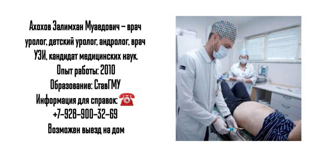 Ахохов Залимхан Муаедович - уролог в Ростове-на-Дону 