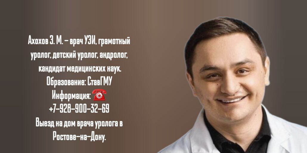 Ахохов Залимхан Муаедович - уролог в Ростове-на-Дону 