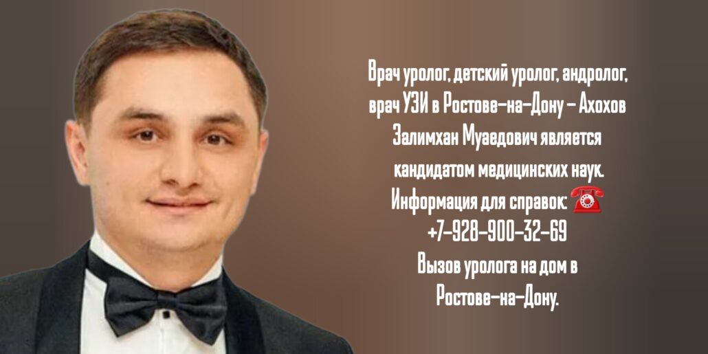 Ахохов Залимхан Муаедович - уролог в Ростове-на-Дону 