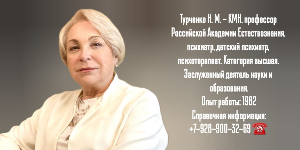 Турченко Нина Михайловна - врач психиатр в Ростове-на-Дону 