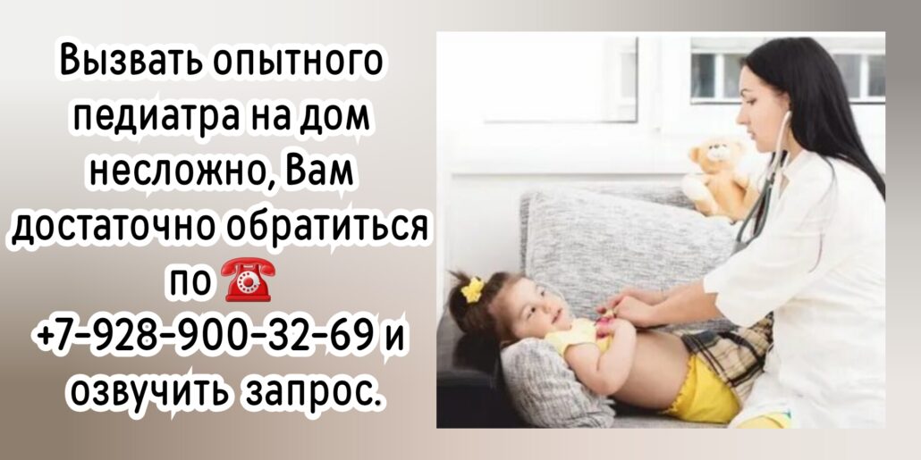 Консультация педиатра на дому - Ростов-на-Дону