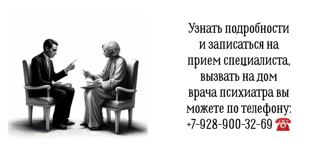 Как вызвать психиатра на дом в Ростове-на-Дону?