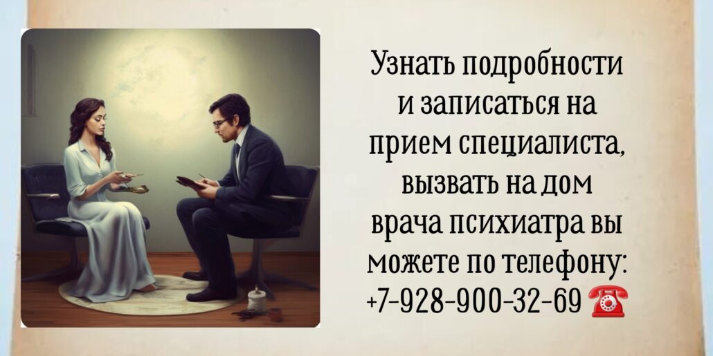 Как вызвать психиатра на дом в Ростове-на-Дону?