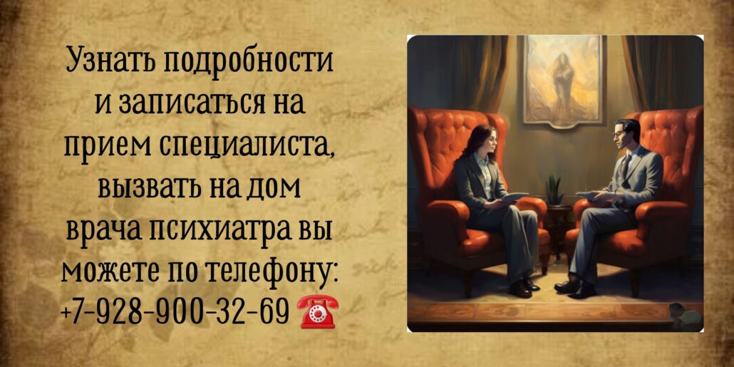 Как вызвать психиатра на дом в Ростове-на-Дону?