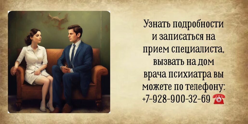 Как вызвать психиатра на дом в Ростове-на-Дону?