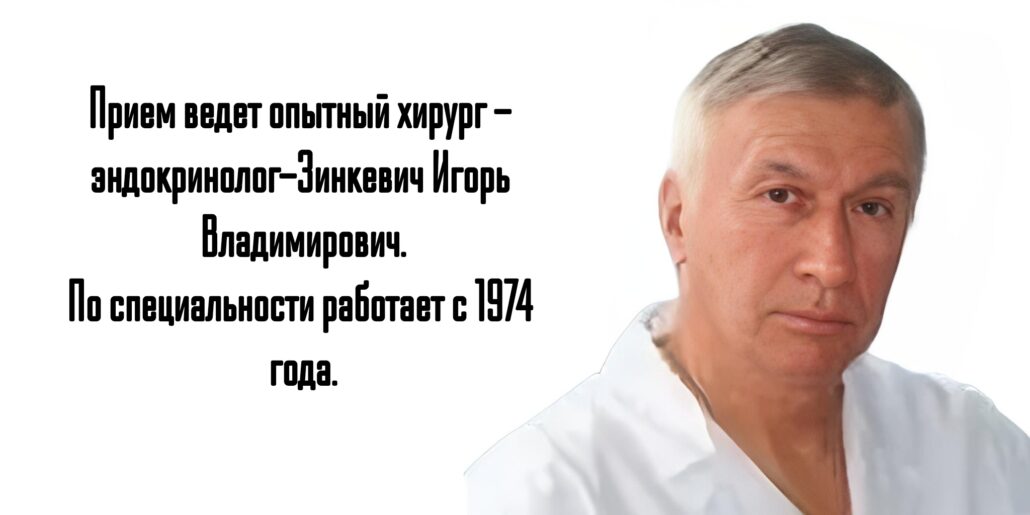 Консультация эндокринолога в Ростове-на-Дону 