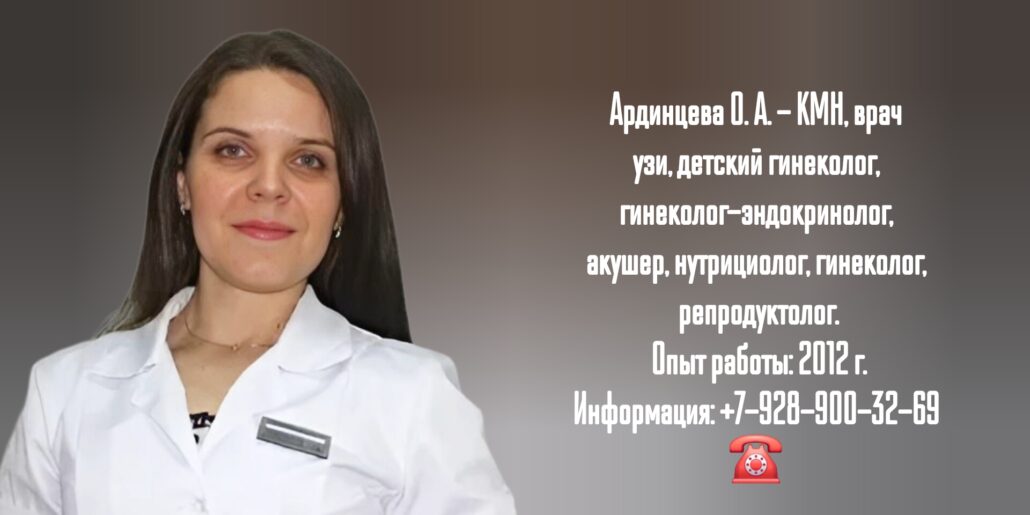 Ардинцева Оксана Александровна - детский гинеколог Ростов