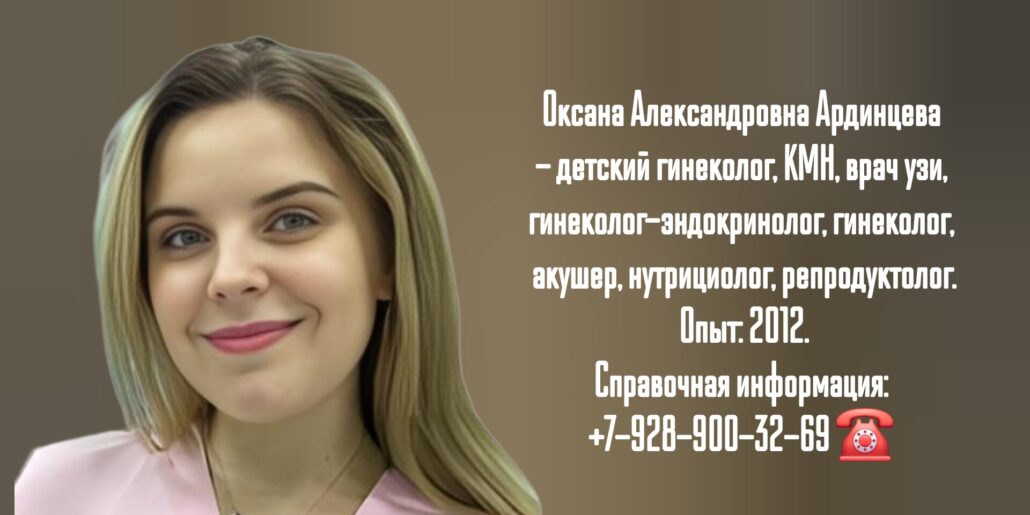 Ардинцева Оксана Александровна - детский гинеколог Ростов