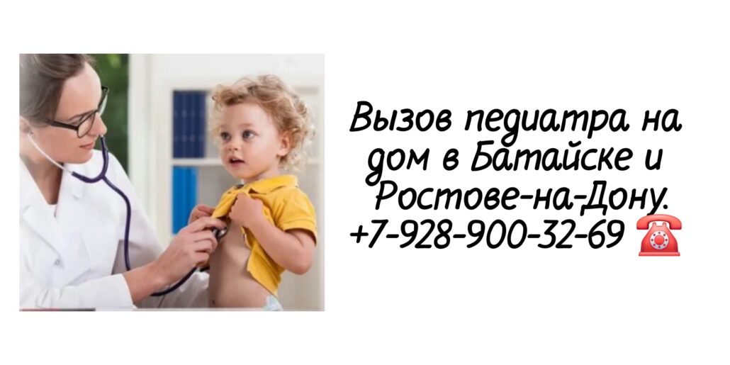 Белецкая Елена Васильевна - педиатр Батайск