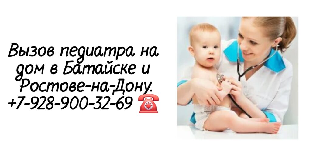 Белецкая Елена Васильевна - педиатр Батайск