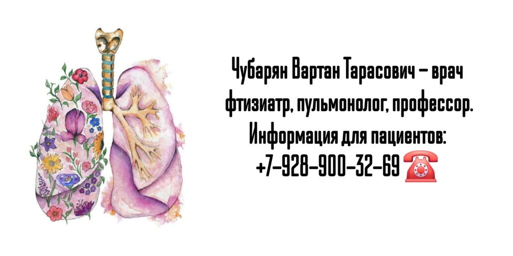 Запись к фтизиатру в Ростове-на-Дону- Чубарян Вартан Тарасович