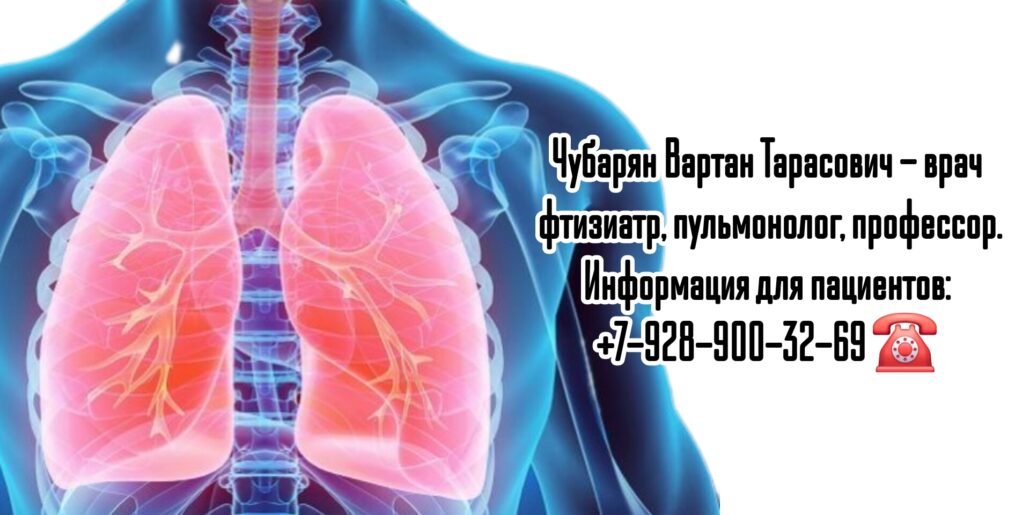 Запись к фтизиатру в Ростове-на-Дону- Чубарян Вартан Тарасович