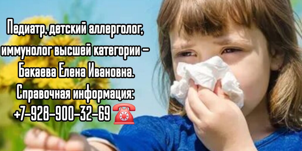 Бакаева Елена Ивановна - Детский аллерголог Ростов