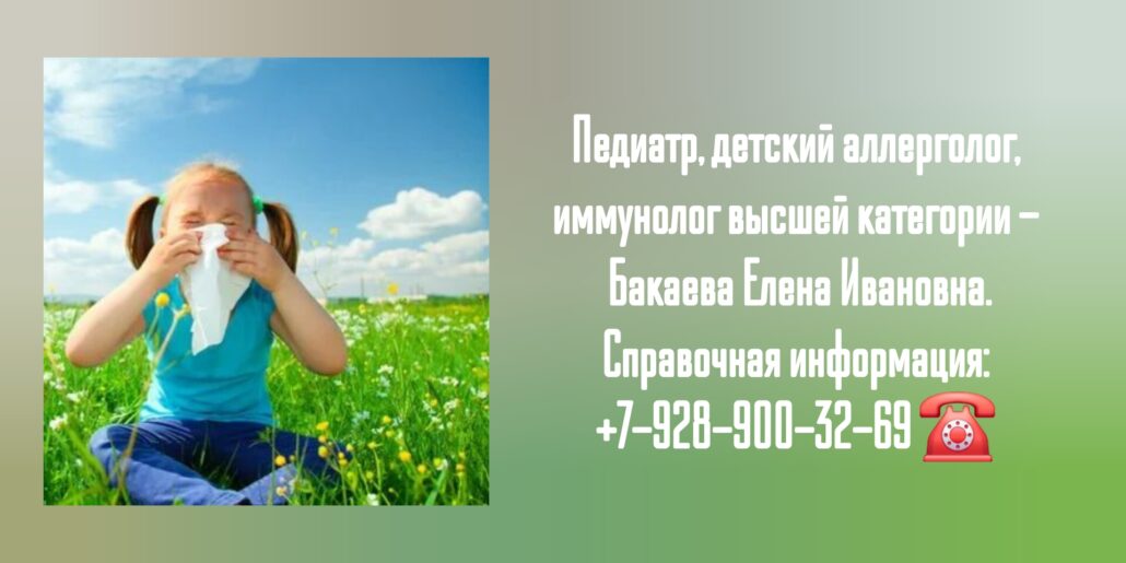 Бакаева Елена Ивановна - Детский аллерголог Ростов