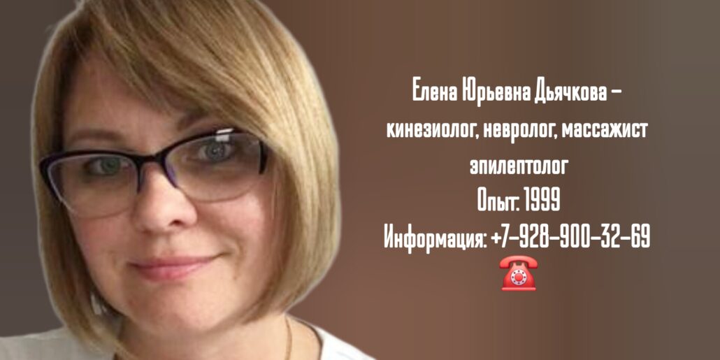 Дьячкова Елена Анатольевна - Мытищи Массажист кинезиолог