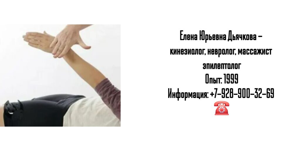 Дьячкова Елена Анатольевна - Мытищи Массажист кинезиолог