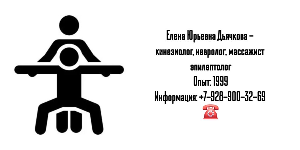 Дьячкова Елена Анатольевна - Мытищи Массажист кинезиолог