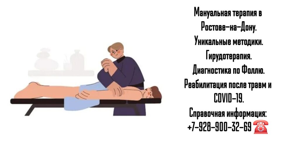 Мануальный терапевт в Ростове-на-Дону - Кублов Андрей Александрович