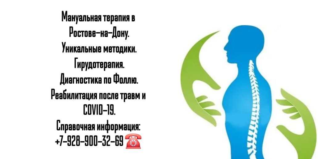 Мануальный терапевт в Ростове-на-Дону - Кублов Андрей Александрович