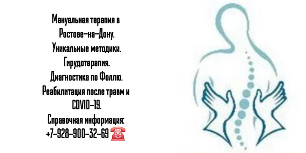 Мануальный терапевт в Ростове-на-Дону - Кублов Андрей Александрович
